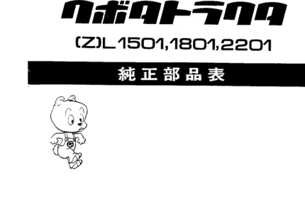 Instrukcja wykazu części Kubota L1501 – L1801 – L2201